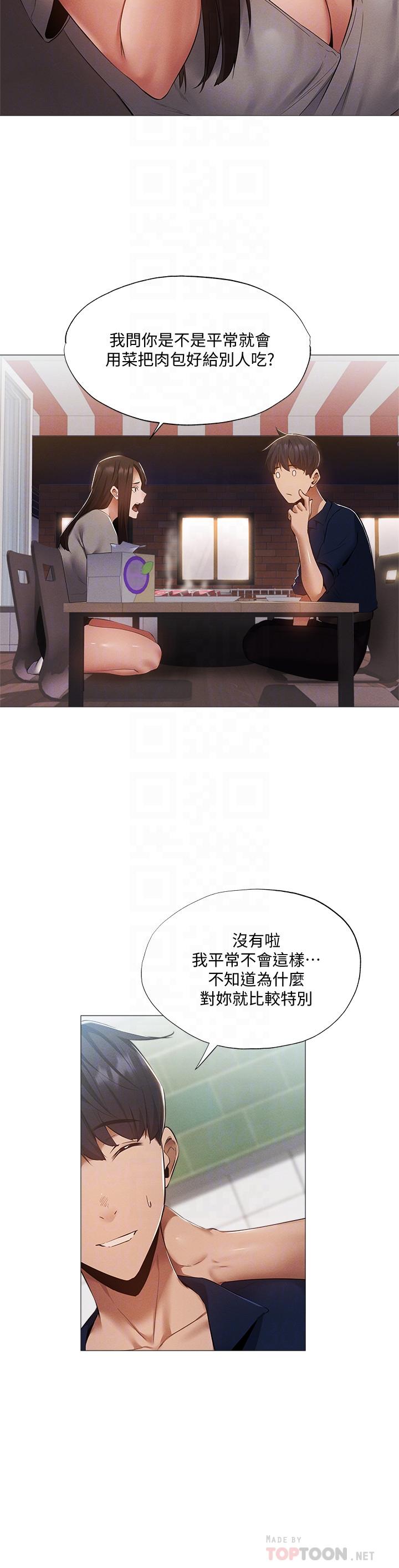還有空房嗎 第33話-你...你幹嘛靠這麼近 第8页