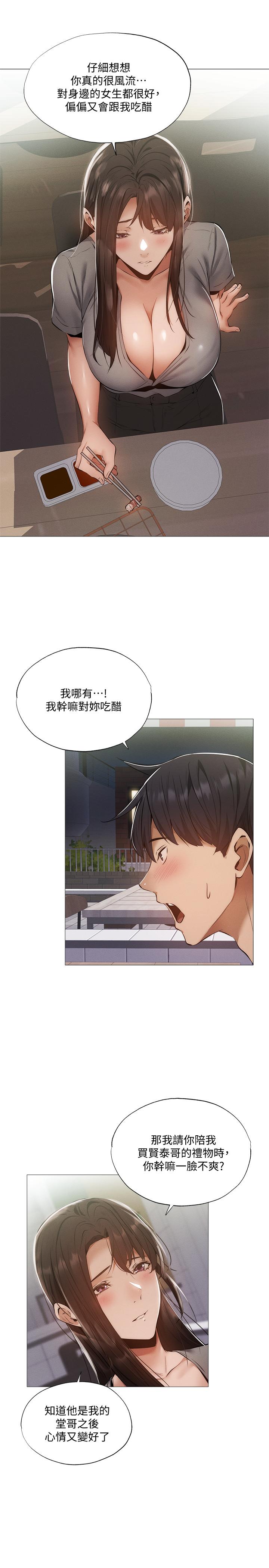還有空房嗎 第33話-你...你幹嘛靠這麼近 第9页