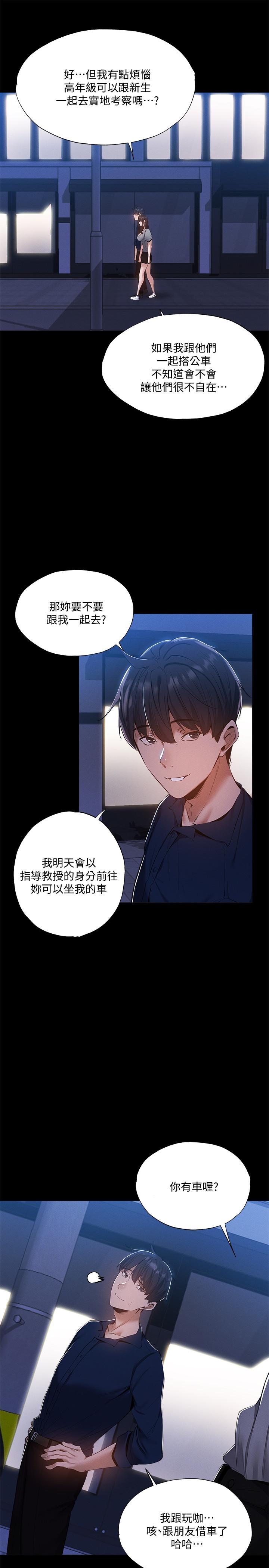 還有空房嗎 第33話-你...你幹嘛靠這麼近 第22页