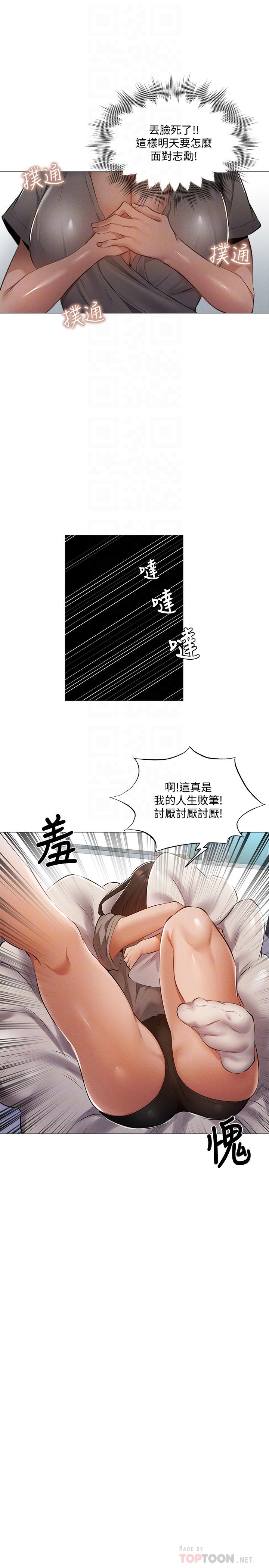 還有空房嗎 第33話-你...你幹嘛靠這麼近 第18页