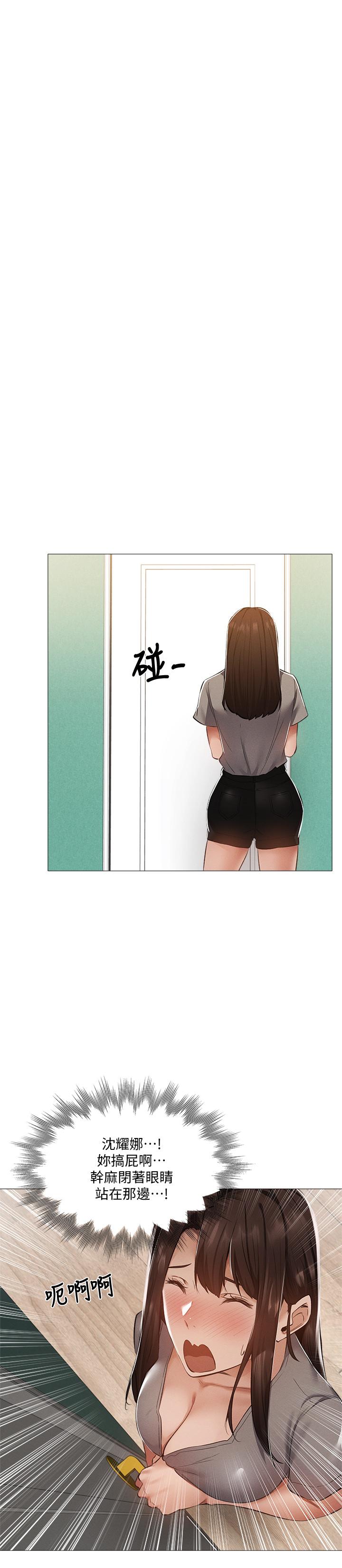 還有空房嗎 第33話-你...你幹嘛靠這麼近 第17页