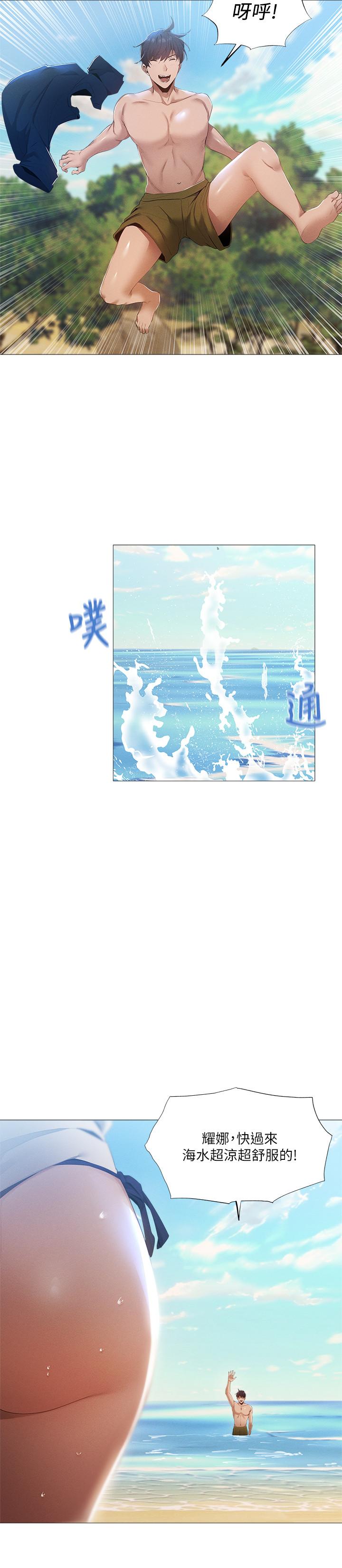 還有空房嗎 第34話-不在計劃內的出遊 第20页