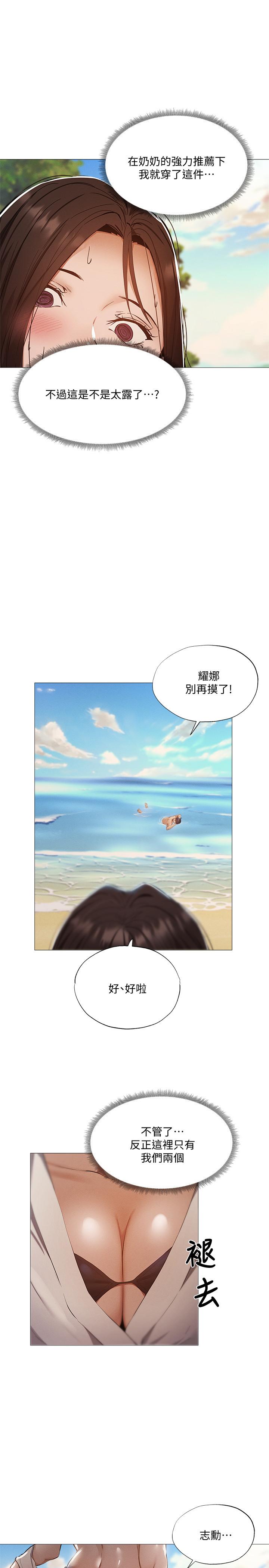 還有空房嗎 第34話-不在計劃內的出遊 第26页