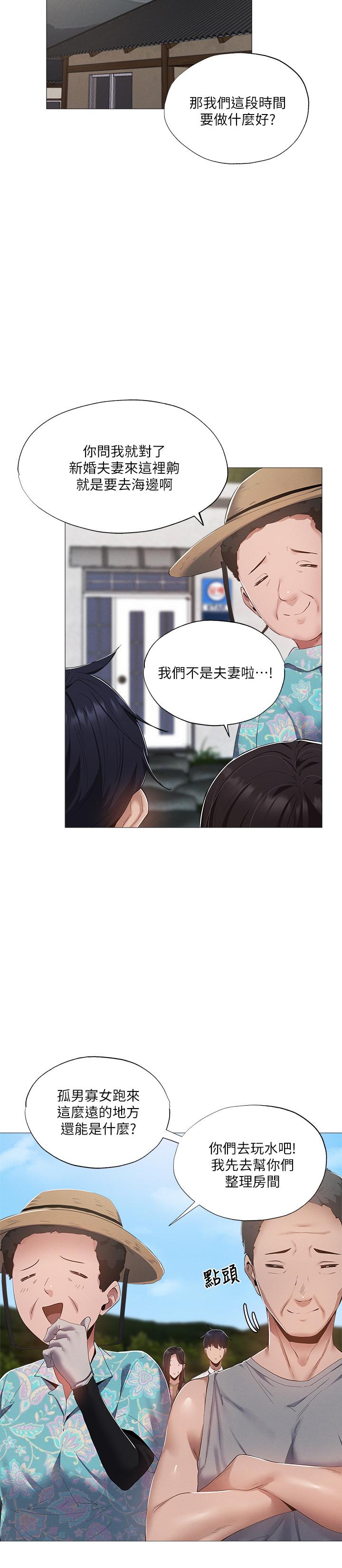 還有空房嗎 第34話-不在計劃內的出遊 第22页