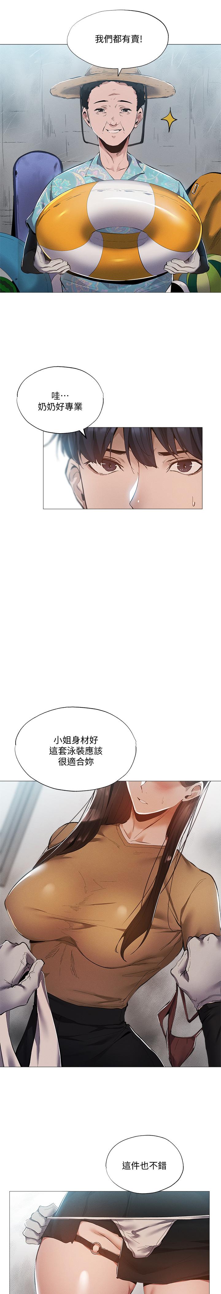 還有空房嗎 第34話-不在計劃內的出遊 第24页