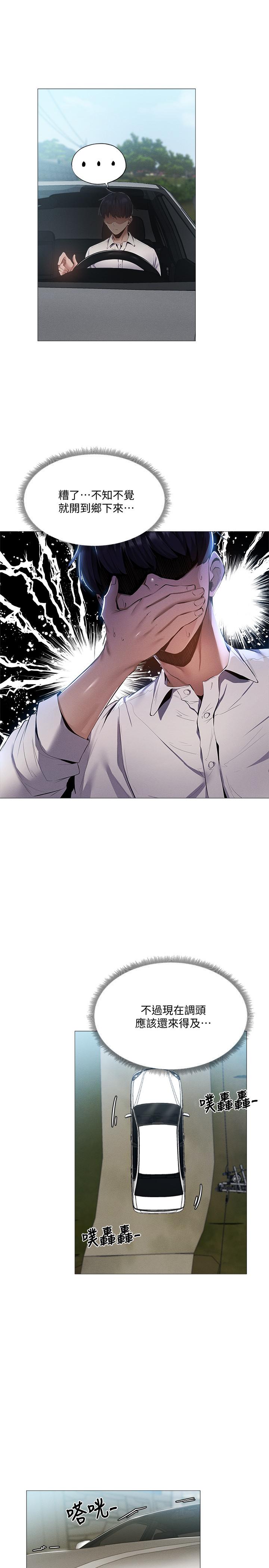 還有空房嗎 第34話-不在計劃內的出遊 第7页