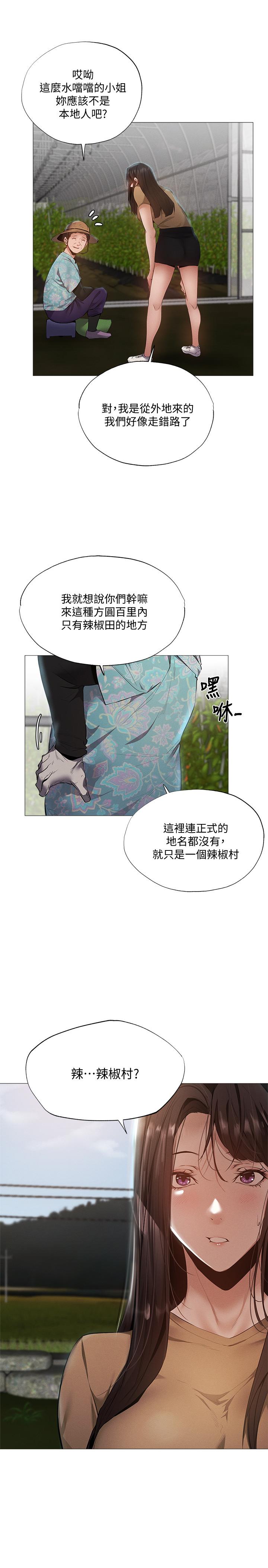 還有空房嗎 第34話-不在計劃內的出遊 第9页