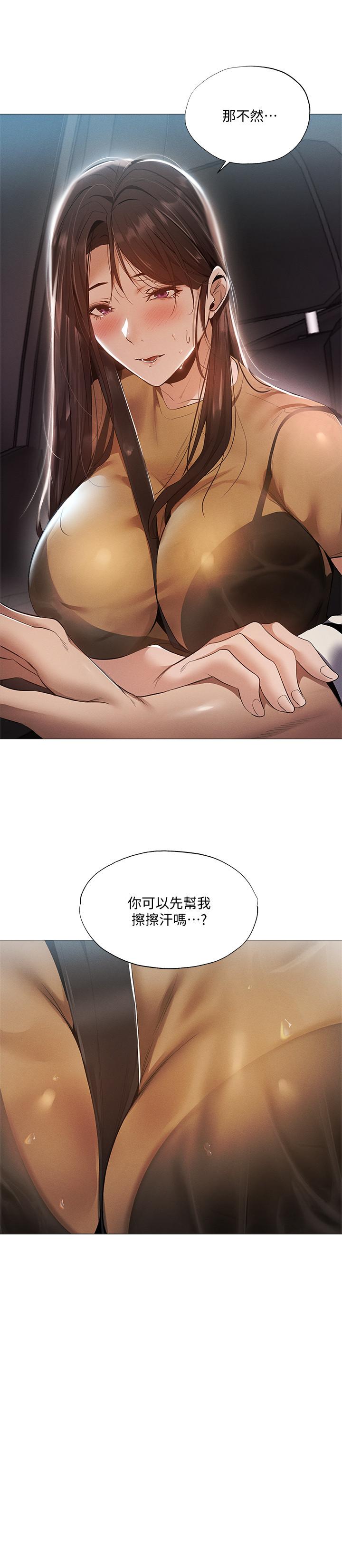 還有空房嗎 第34話-不在計劃內的出遊 第2页