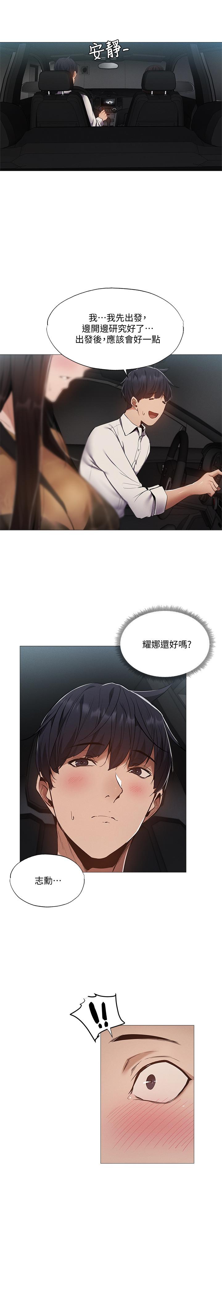 還有空房嗎 第34話-不在計劃內的出遊 第1页