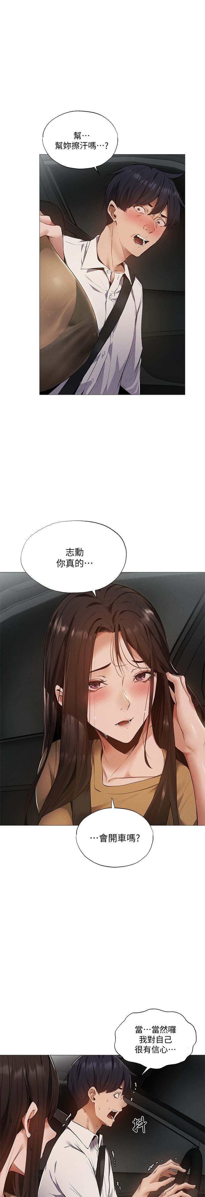 還有空房嗎 第34話-不在計劃內的出遊 第3页