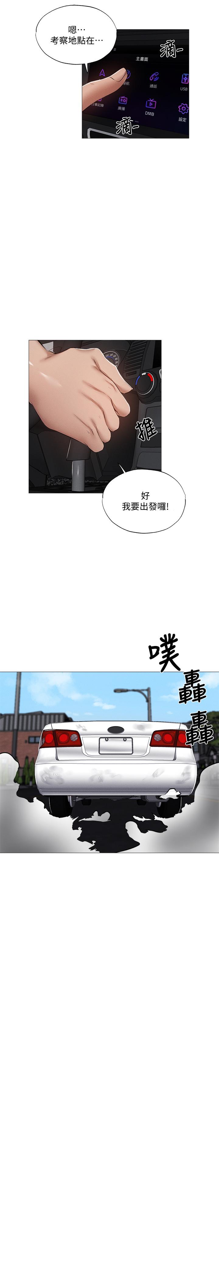 還有空房嗎 第34話-不在計劃內的出遊 第5页