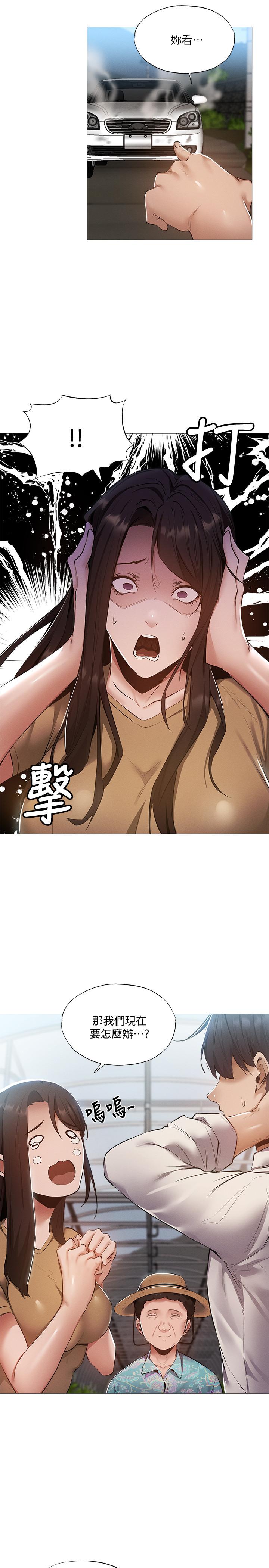 還有空房嗎 第34話-不在計劃內的出遊 第11页