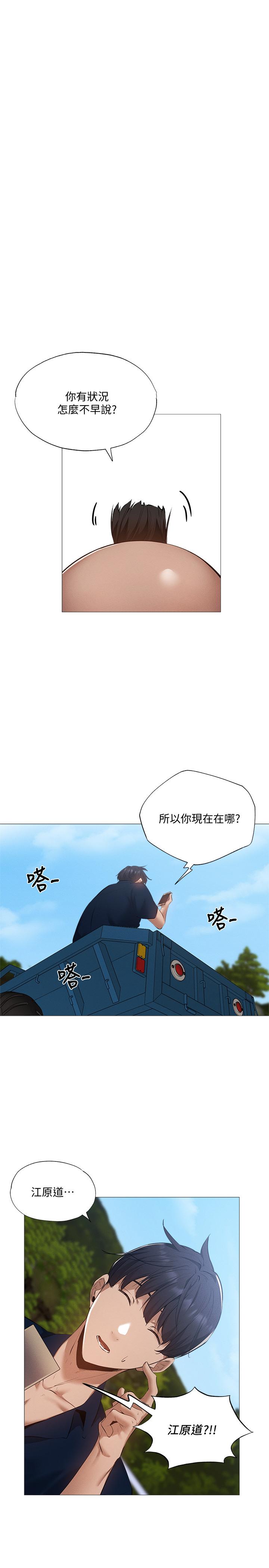 還有空房嗎 第34話-不在計劃內的出遊 第13页
