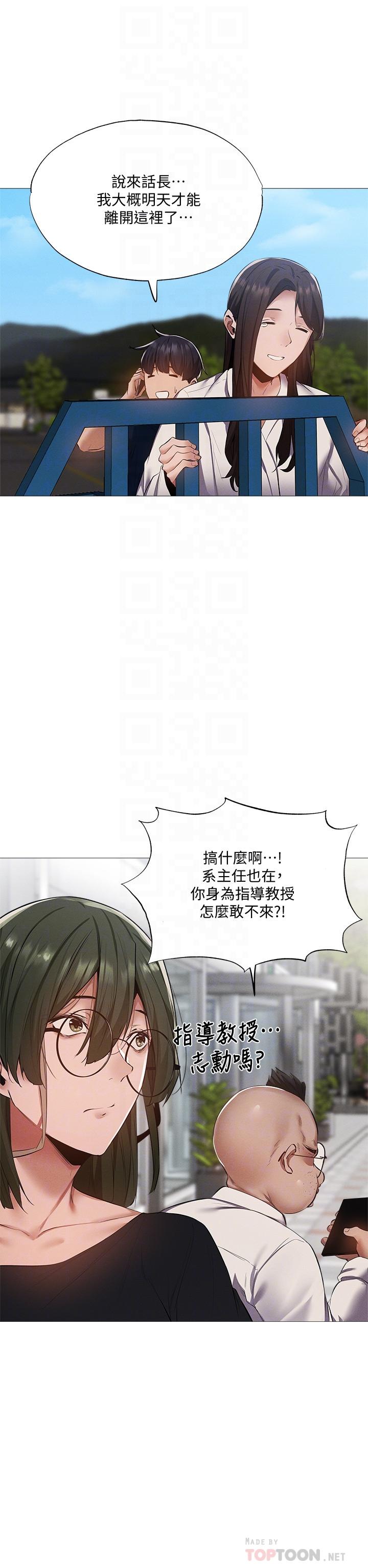 還有空房嗎 第34話-不在計劃內的出遊 第14页