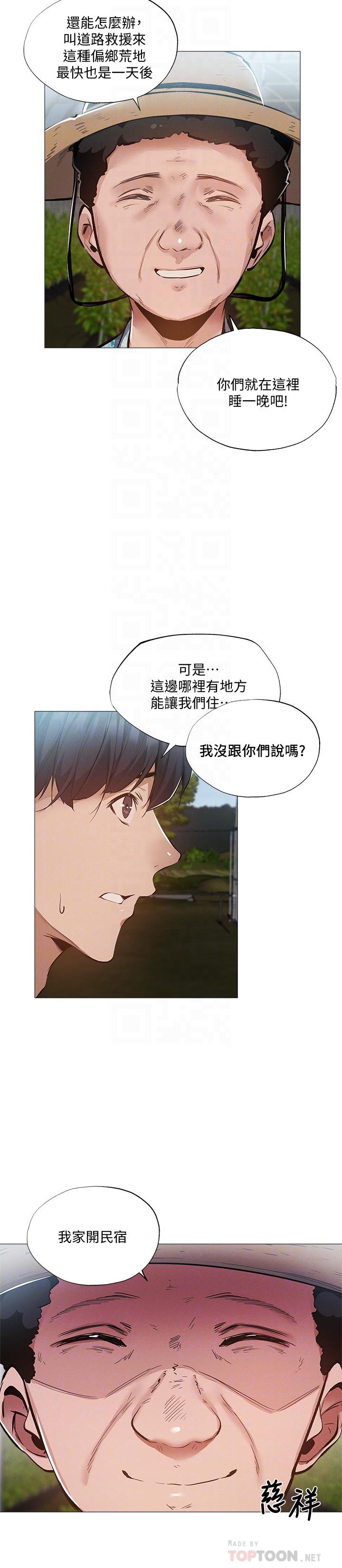 還有空房嗎 第34話-不在計劃內的出遊 第12页
