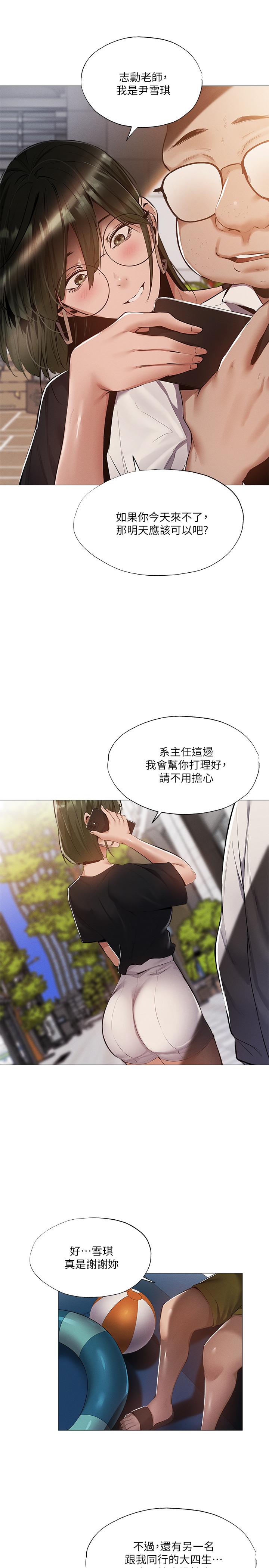 還有空房嗎 第34話-不在計劃內的出遊 第15页