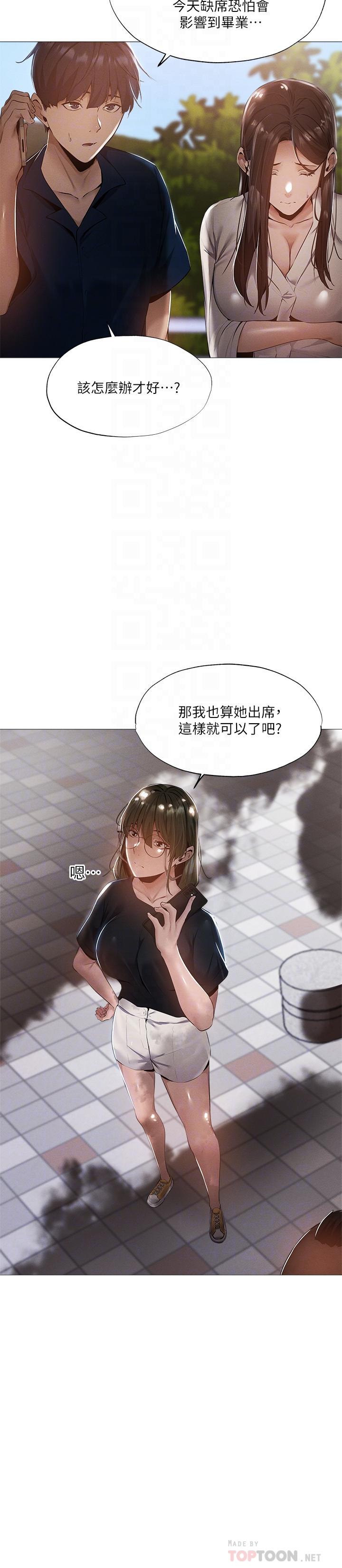 還有空房嗎 第34話-不在計劃內的出遊 第16页