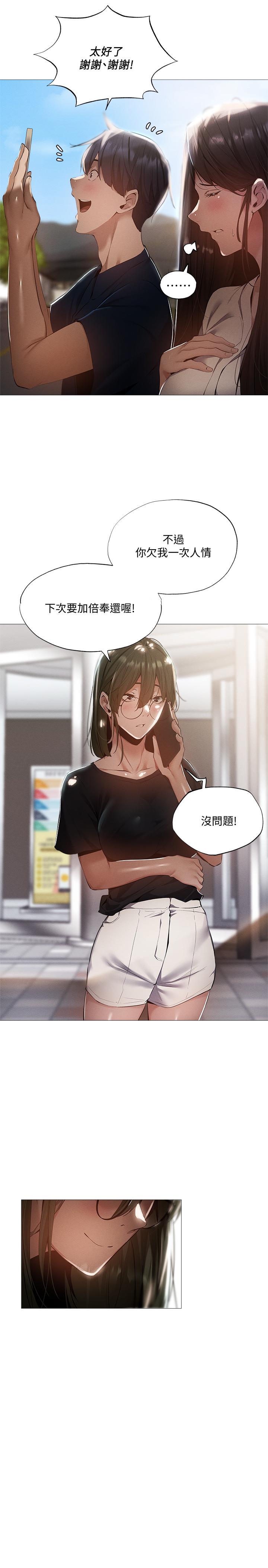 還有空房嗎 第34話-不在計劃內的出遊 第17页