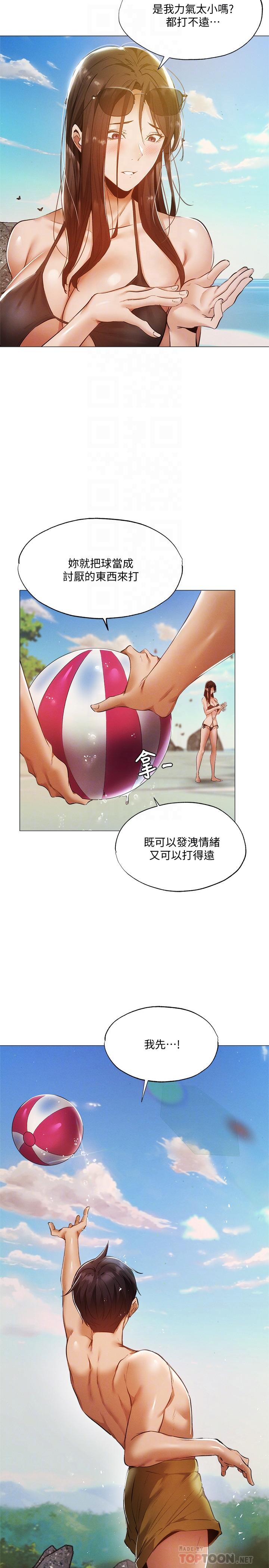 還有空房嗎 第35話-請幫我塗均勻 第10页