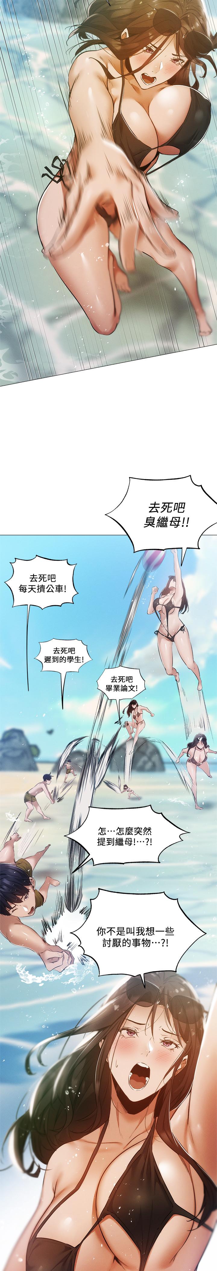 還有空房嗎 第35話-請幫我塗均勻 第13页