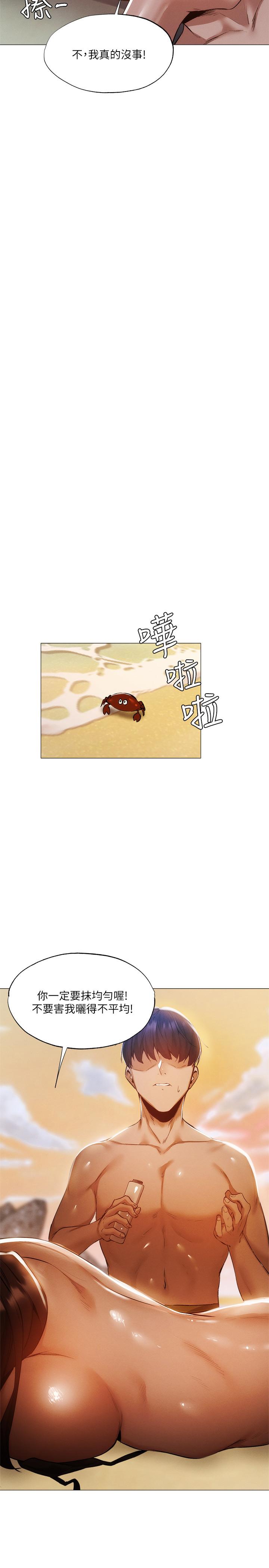 還有空房嗎 第35話-請幫我塗均勻 第19页