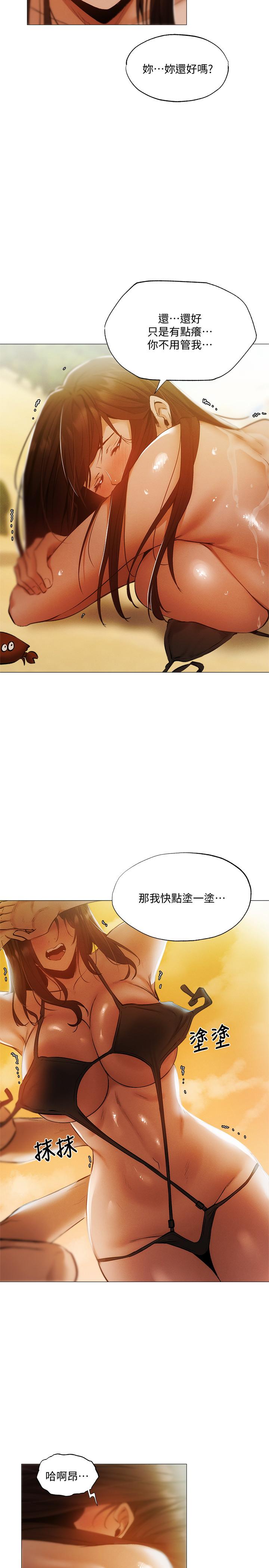 還有空房嗎 第35話-請幫我塗均勻 第22页