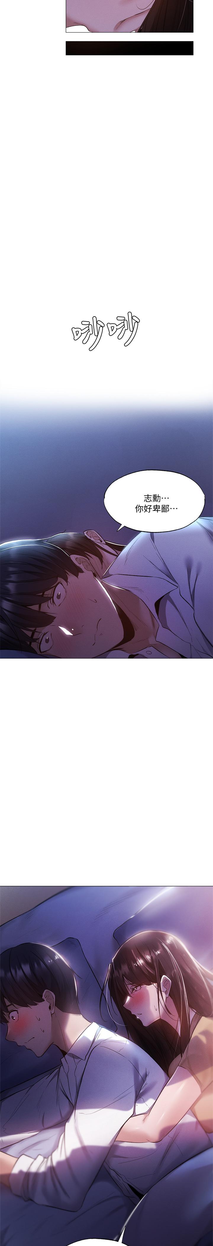 還有空房嗎 第35話-請幫我塗均勻 第34页
