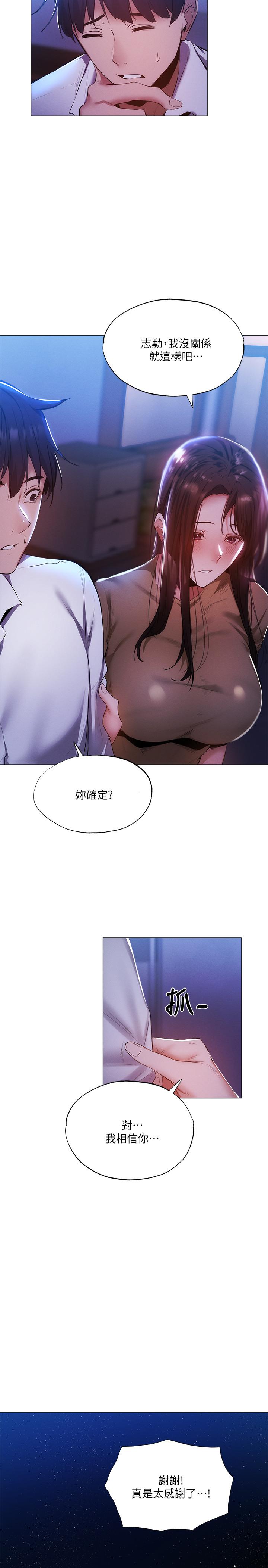 還有空房嗎 第35話-請幫我塗均勻 第31页