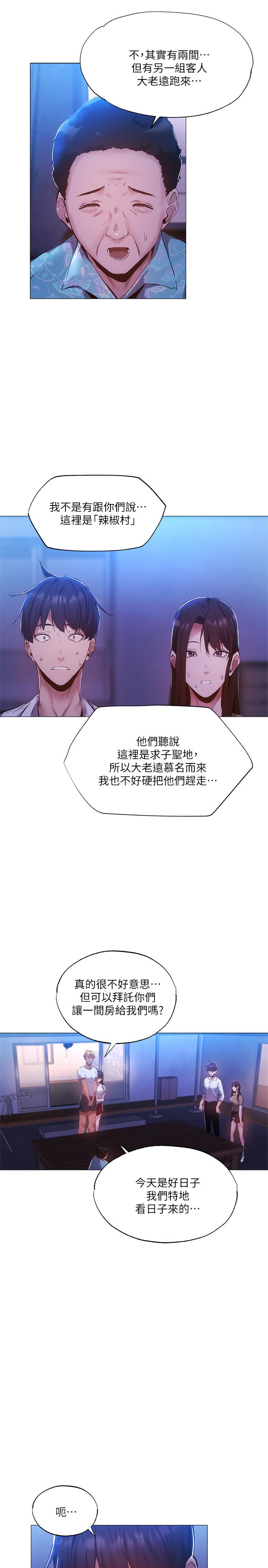 還有空房嗎 第35話-請幫我塗均勻 第30页