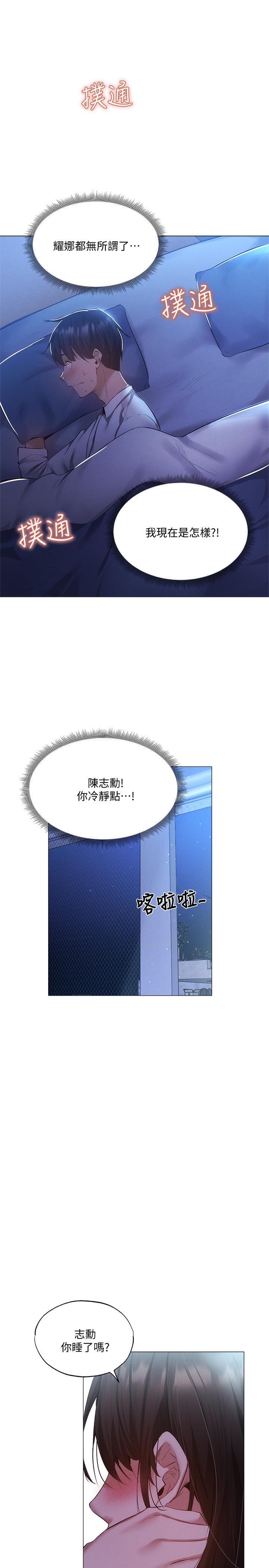 還有空房嗎 第35話-請幫我塗均勻 第33页