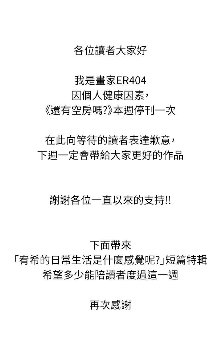 還有空房嗎 停刊一周公告 第1页