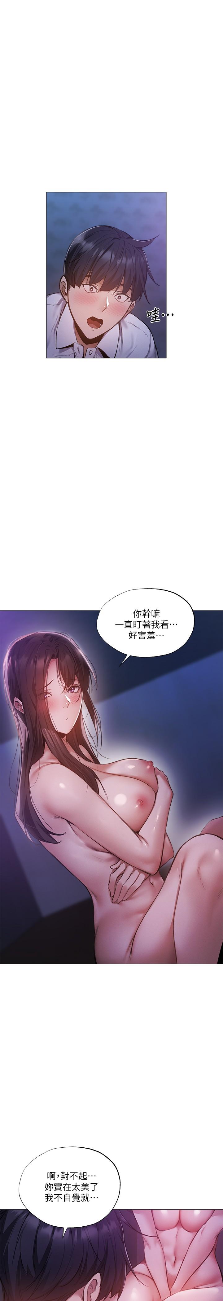 還有空房嗎 第37話-連綿不斷的呻吟聲 第3页