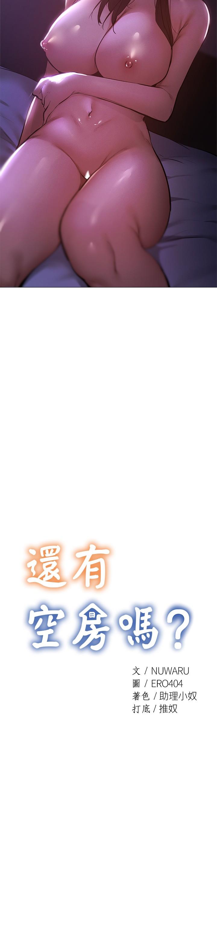 還有空房嗎 第37話-連綿不斷的呻吟聲 第2页