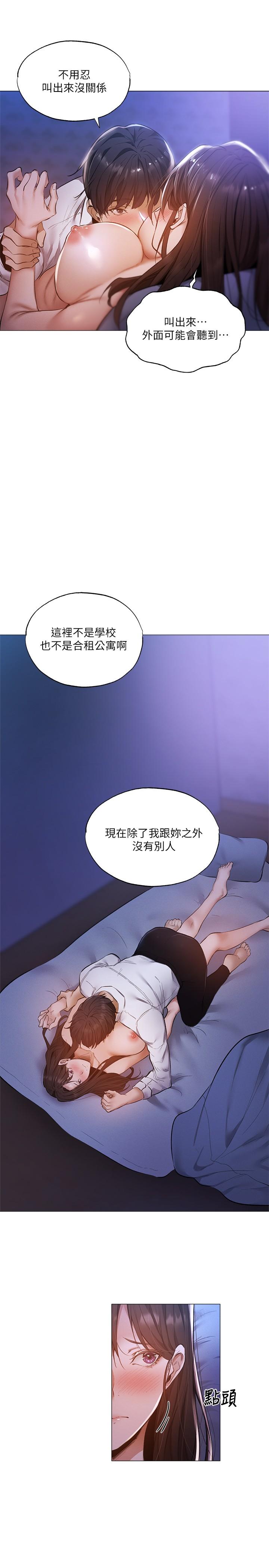 還有空房嗎 第37話-連綿不斷的呻吟聲 第13页
