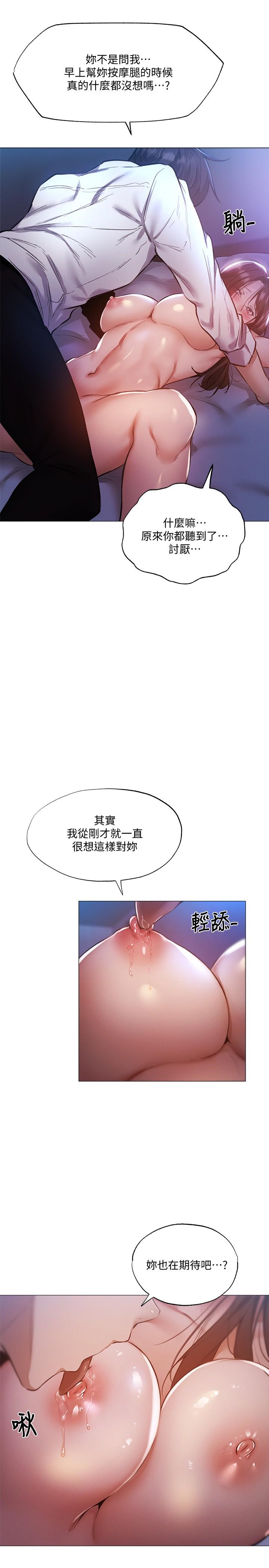 還有空房嗎 第37話-連綿不斷的呻吟聲 第11页