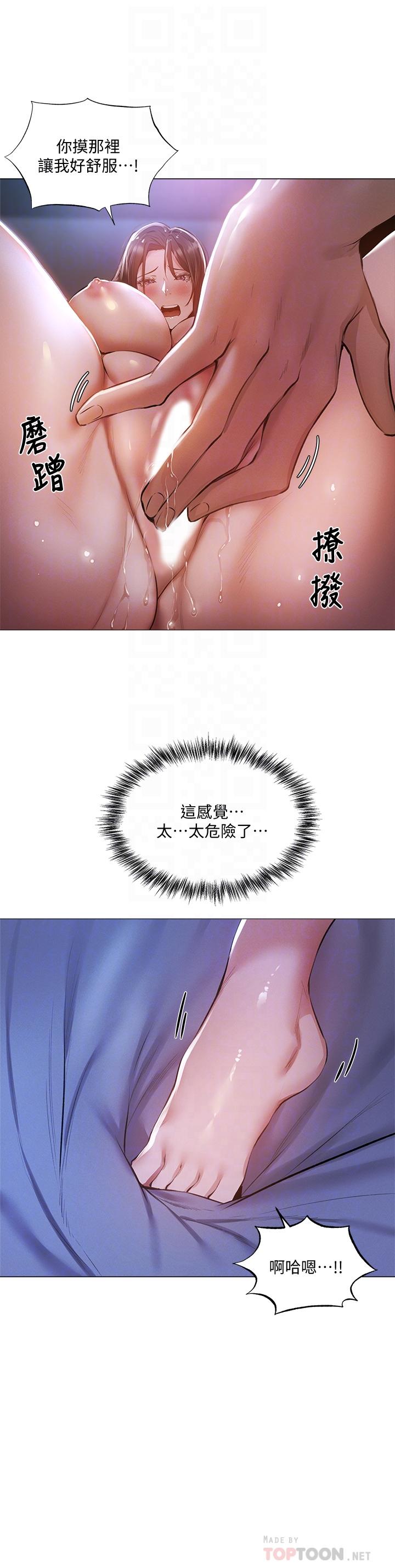 還有空房嗎 第37話-連綿不斷的呻吟聲 第16页