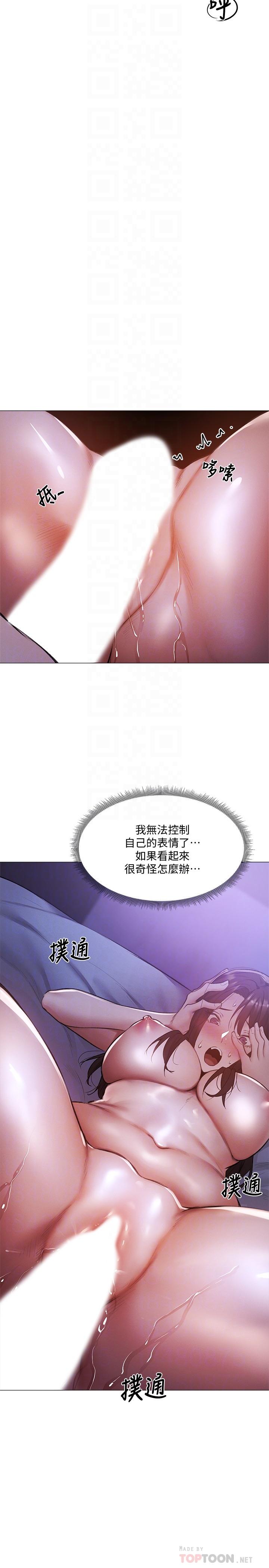 還有空房嗎 第37話-連綿不斷的呻吟聲 第18页