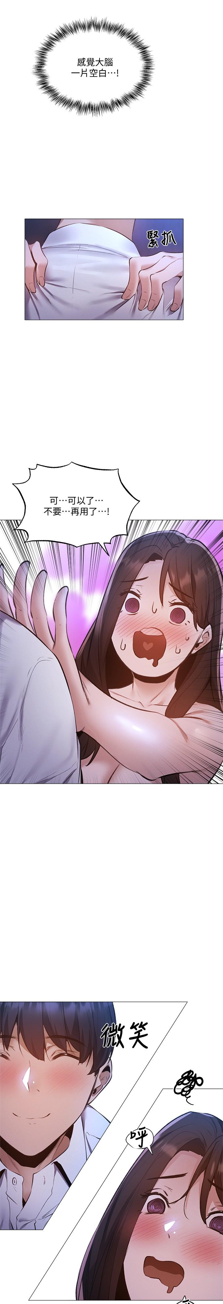 還有空房嗎 第37話-連綿不斷的呻吟聲 第17页