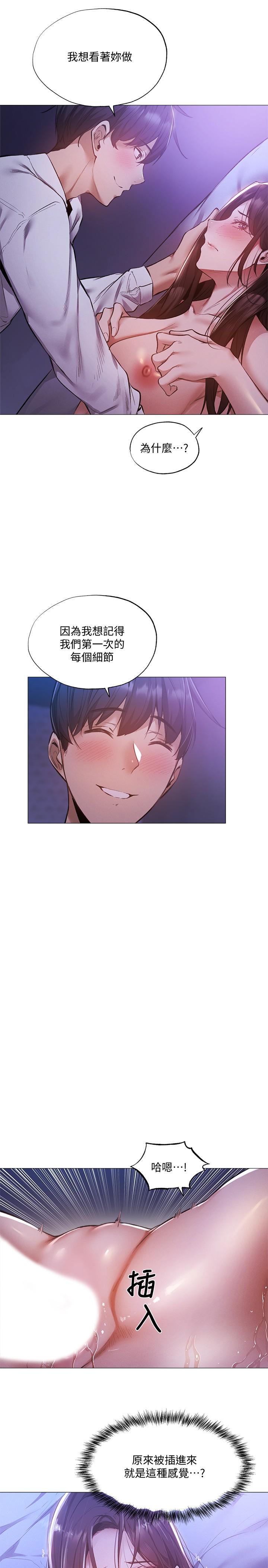 還有空房嗎 第37話-連綿不斷的呻吟聲 第20页