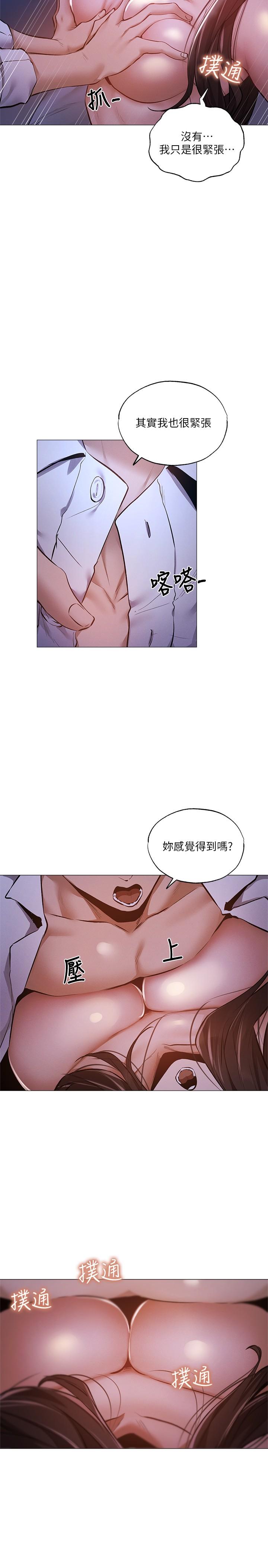 還有空房嗎 第37話-連綿不斷的呻吟聲 第24页