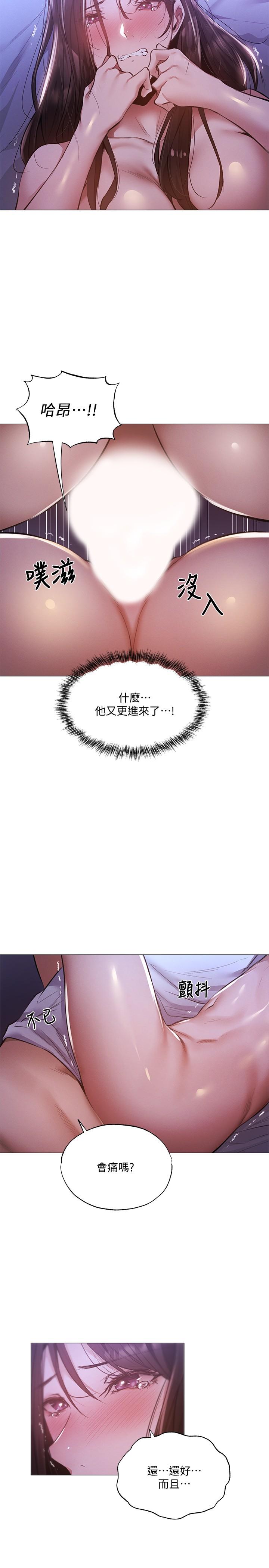 還有空房嗎 第37話-連綿不斷的呻吟聲 第21页