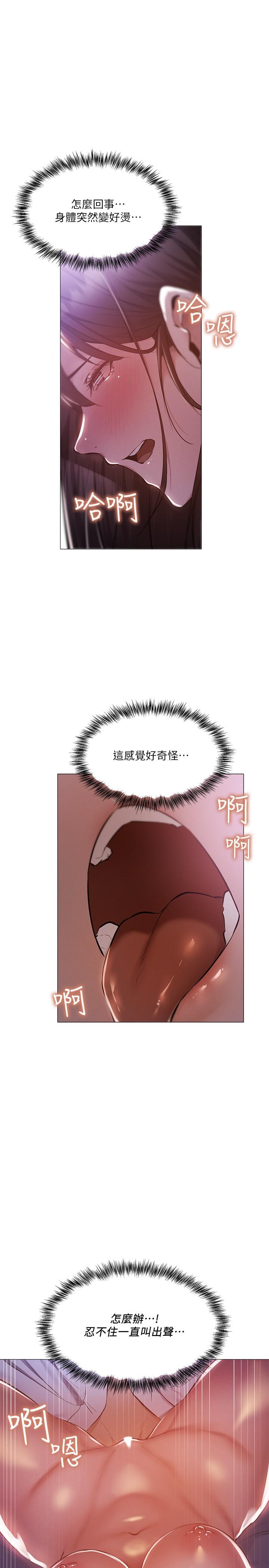 還有空房嗎 第37話-連綿不斷的呻吟聲 第29页