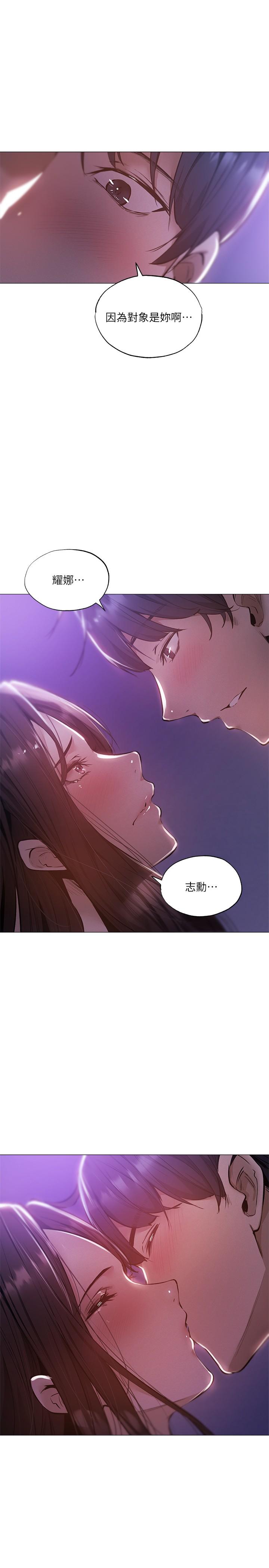 還有空房嗎 第37話-連綿不斷的呻吟聲 第26页
