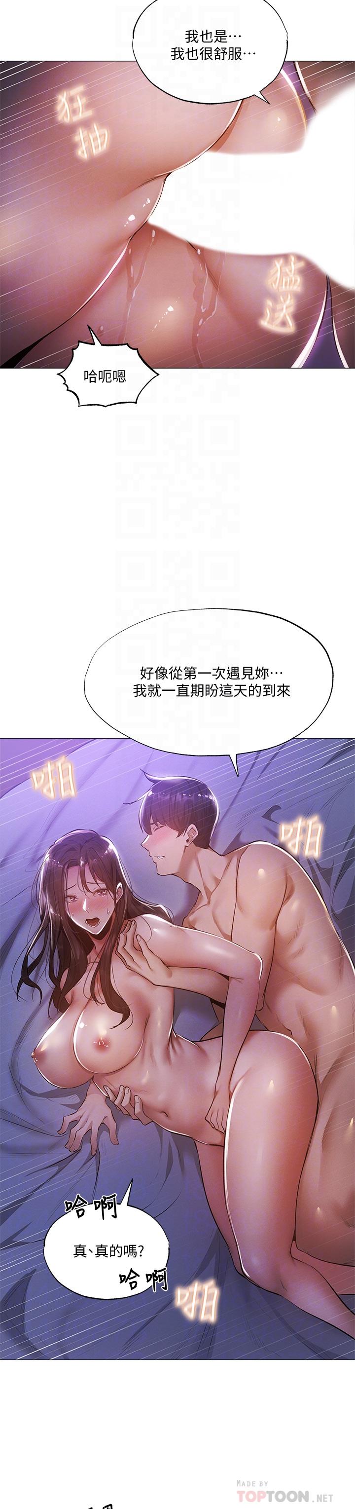 還有空房嗎 第38話-這樣讓你很舒服嗎 第6页