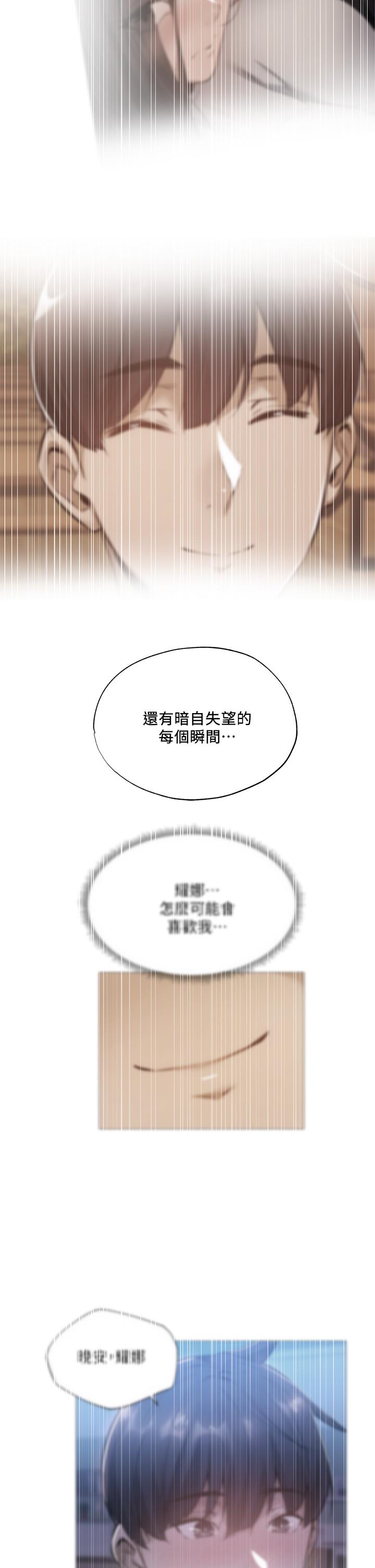 還有空房嗎 第38話-這樣讓你很舒服嗎 第9页
