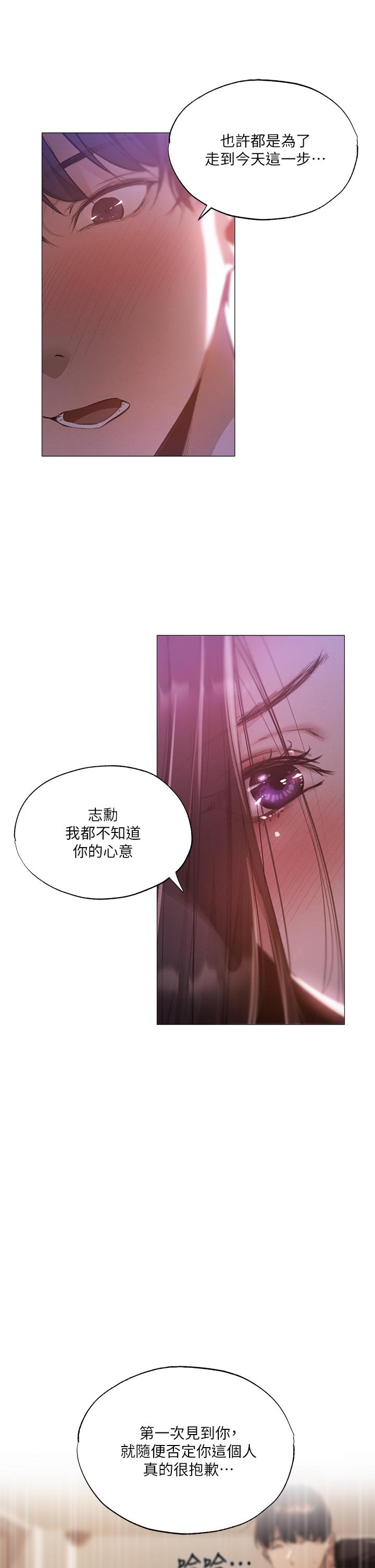 還有空房嗎 第38話-這樣讓你很舒服嗎 第11页