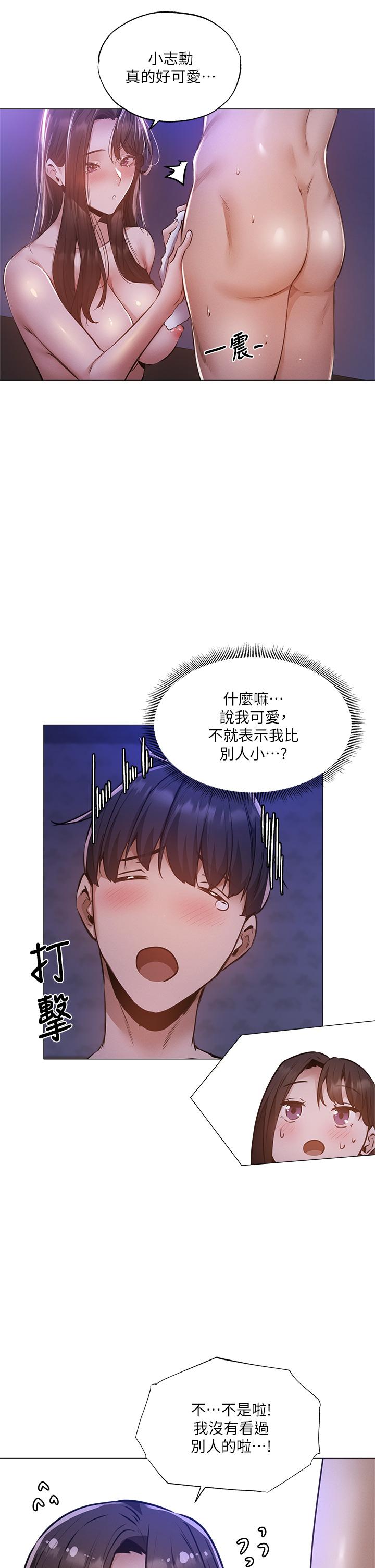 還有空房嗎 第38話-這樣讓你很舒服嗎 第29页