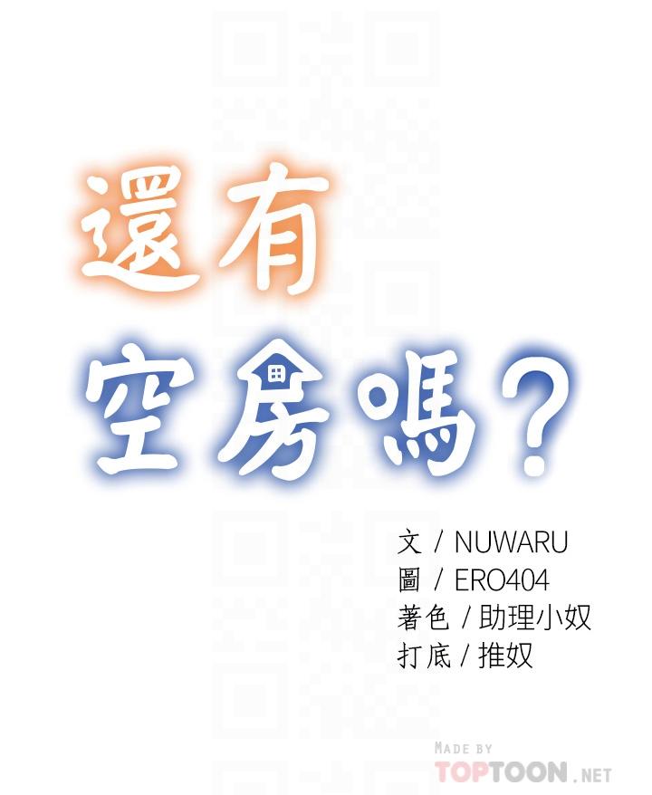 還有空房嗎 第39話-讓我們交纏到天明 第4页