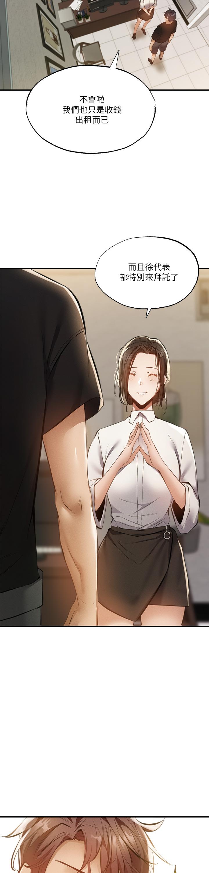 還有空房嗎 第43話-我沒有讓你血脈噴張嗎 第5页