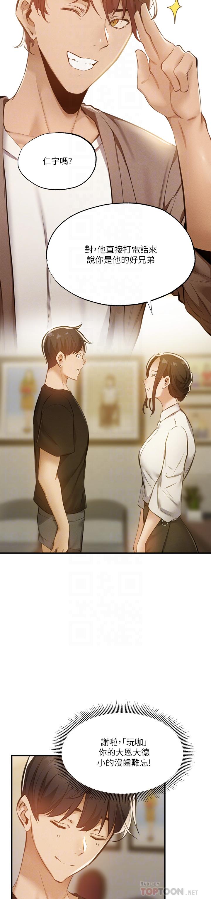 還有空房嗎 第43話-我沒有讓你血脈噴張嗎 第6页